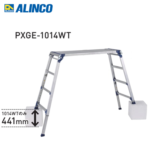 アルインコ 伸縮脚付足場台 PXGE-1014WT|工具、大工道具、塗装用品なら