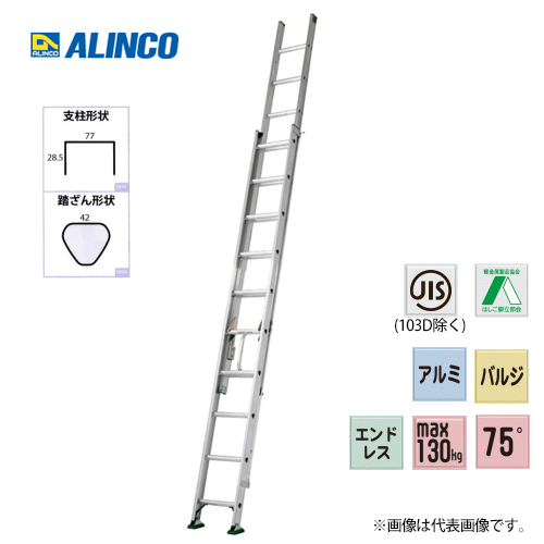アルインコ 2連はしご 業務用 全長 7.43m SX-74D|工具、大工道具、塗装 