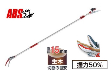 アルス 1.7～3.0ｍ 高枝鋏 ズームチョキ Kタイプ 184ZKA-3.0-5D|工具