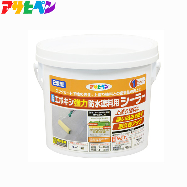 アサヒペン 水性2液型エポキシ強力防水塗料用シーラー 1kg|工具、大工