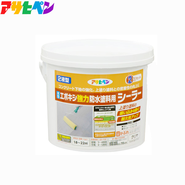 アサヒペン 水性2液型エポキシ強力防水塗料用シーラー 2kg|工具