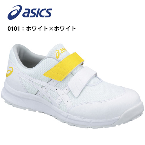 アシックス/ASICS 安全靴 ウィンジョブ CP20E ホワイト×ホワイト