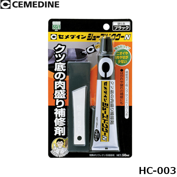 セメダイン シューズドクターN ブラック 50ml BP HC-003|工具、大工道具、塗装用品なら愛道具館