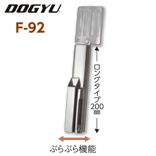 DOGYU /土牛産業 F-92 ハッカー用フック ロングタイプ #01545|工具