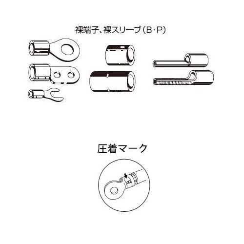 エビ/ロブテックス 圧着工具 裸圧着端子、裸圧着スリーブ（P・B）用