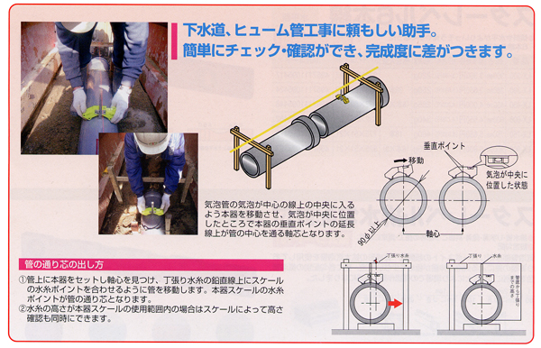 ヤマヨ測定機 水平器 ヒューム管用レベルEX HK-EX |工具、大工道具、塗装用品なら愛道具館