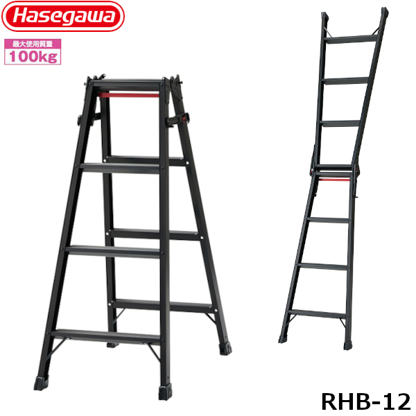長谷川工業 ブラックレーベル はしご兼用脚立 RHB-12 #10002|工具、大工道具、塗装用品なら愛道具館