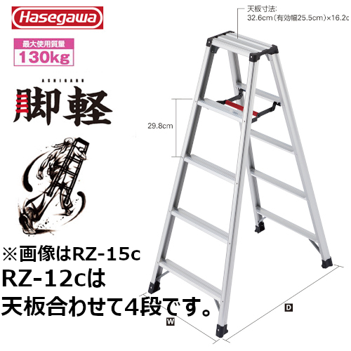 長谷川工業 専用脚立 脚軽 #17756 RZ-12c|工具、大工道具、塗装用品
