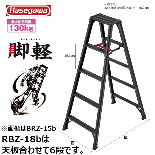 ○【送料無料】【代引不可】脚軽 ブラック (専用脚立) RZB-18b「他の