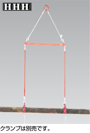 スリーエッチ/HHH 2本吊用天秤 木材クランプ専用 MOT-800|工具、大工