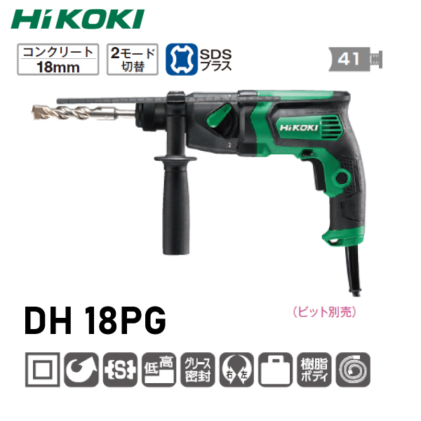 ハイコーキ/(旧)日立工機 ロータリハンマドリル DH18PG|工具、大工道具