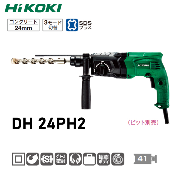 シリアルシール付 HiKOKI HiKOKI(ハイコーキ) DH24PH2 24mm ロータリ