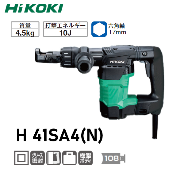 ハイコーキ/(旧)日立工機 ハンマ H41SA4(N)|工具、大工道具、塗装用品なら愛道具館