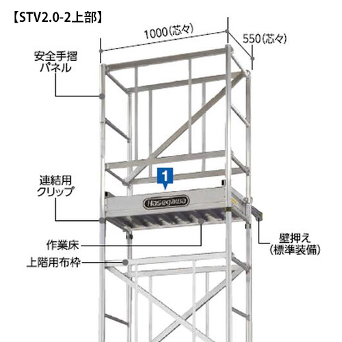 長谷川工業 快適ステージ アルミ製 脚部伸縮可能 作業床高さ4.70～4.99
