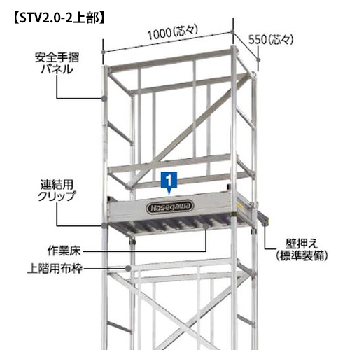 長谷川工業 快適ステージ アルミ製 脚部伸縮可能 作業床高さ3.18～3.47