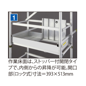 長谷川工業 快適ステージ アルミ製 脚部伸縮可能 作業床高さ4.70～4.99