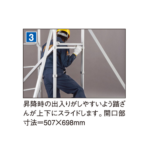 長谷川工業 快適ステージ アルミ製 脚部伸縮可能 作業床高さ4.70～4.99