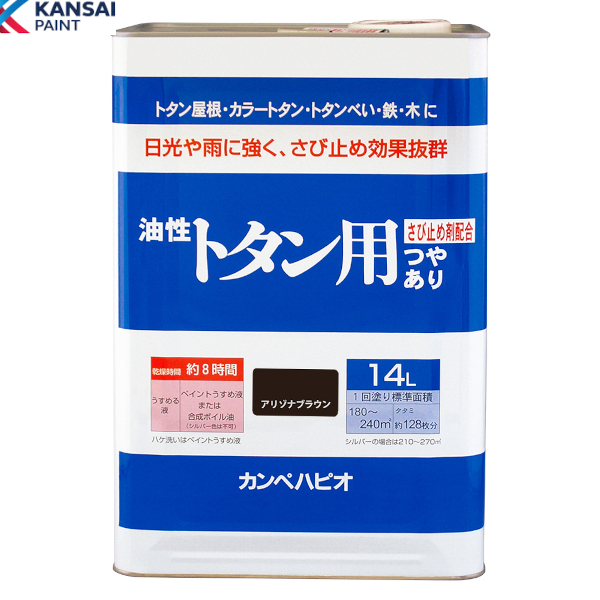 関西ペイント 油性トタン用 14L アリゾナブラウン #334079|工具、大工