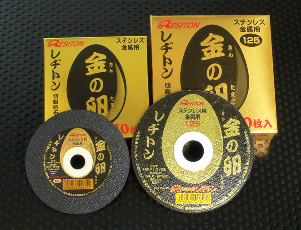 レヂトン 125mm×1.3厚×22穴 AZ60P 金の卵 切断砥石 10枚入 #1011250121|工具、大工道具、塗装用品なら愛道具館