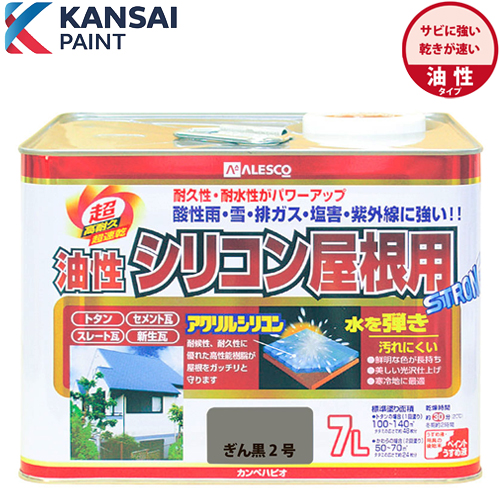 関西ペイント 油性シリコン屋根用 7L ぎん黒２号 #332150|工具、大工