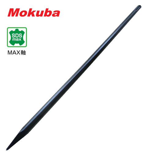モクバ /小山刃物 SDS-max ブルーポイント 18φ×600mm B-43|工具、大工 