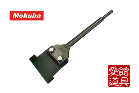 モクバ /小山刃物 SDS-plus 快速スクレーパー 100mmR刃（フロア用) B-71|工具、大工道具、塗装用品なら愛道具館