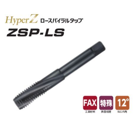NACHI/不二越 HyperZロースパイラルタップ M3×0.5 ZSP-LS3M0.5R|工具