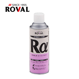 ローバル プレミアムジンクリッチ ローバルアルファ ROVAL α 420ml