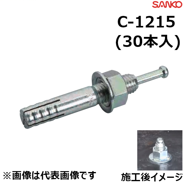 サンコーテクノ オールアンカー♂M12×全長150mm （30本入） C-1215