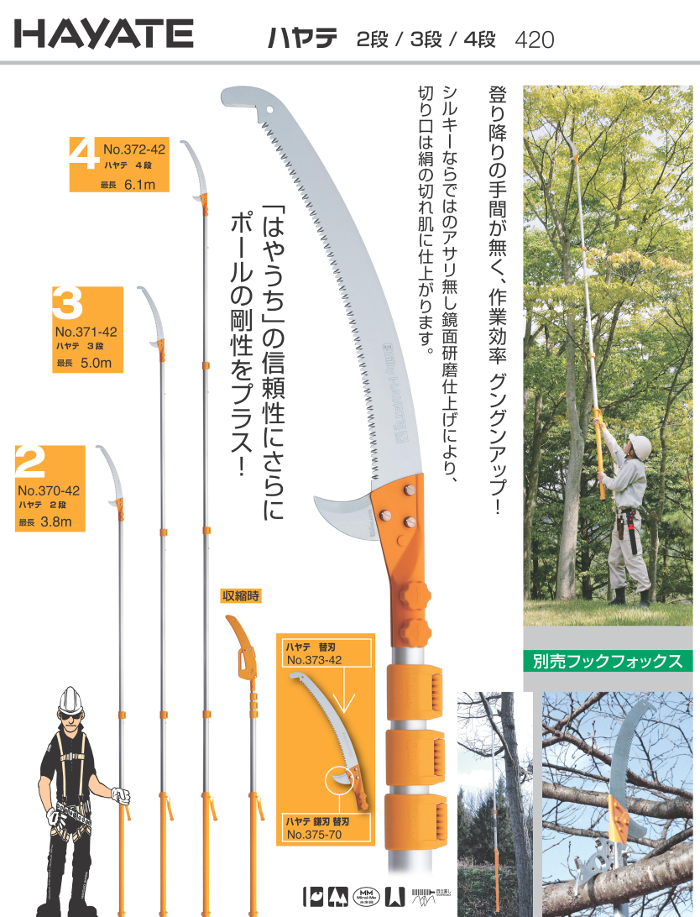 シルキー ハヤテ 4段 2.4〜6.1m 枝打ち 高枝切り鋸 造林鋸 大型商品