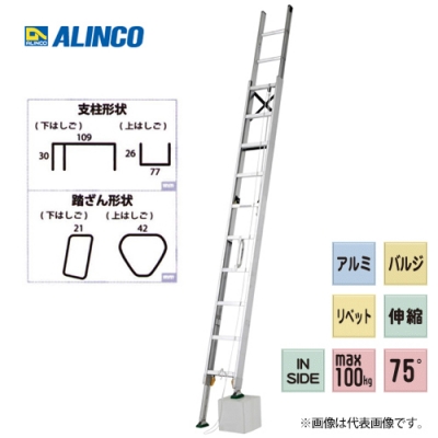 アルインコ 伸縮脚付 2連はしご 全長 5.36～5.68m MDE-57D|工具、大工道具、塗装用品なら愛道具館