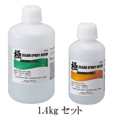 極　EPOXY CLEAR RESIN(エポキシクリアレジン)　1.4kgセット