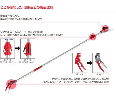 1.7～3.0ｍ　高枝鋏　ズームチョキ　Kタイプ