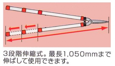 伸縮式刈込鋏