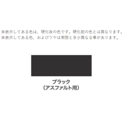 ワンタッチ 床用ひび割れ補修材　ブラック(アスファルト用)　350ml