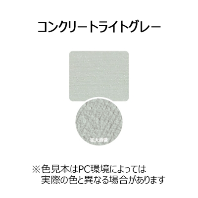 水性 コンクリートトーン 5L コンクリートライトグレー