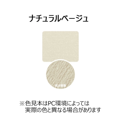 水性 コンクリートトーン 1L ナチュラルベージュ