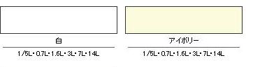水性多用途EX　カラー選択 （2色）