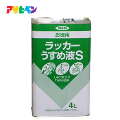 お徳用ラッカーうすめ液S 4.0L