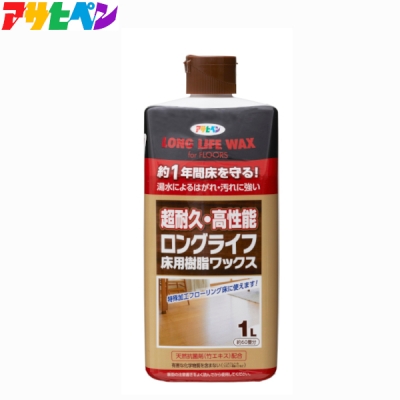 ロングライフ 床用樹脂ワックス　1L