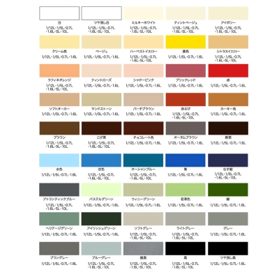 水性スーパーコート　1.6L　カラー選択(45色)