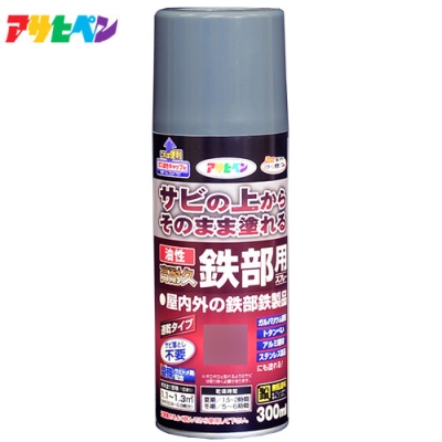 油性高耐久鉄部用スプレー　300ml　グレー