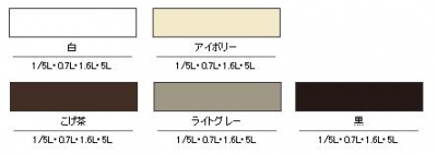 油性多用途カラー　カラー選択 （5色）