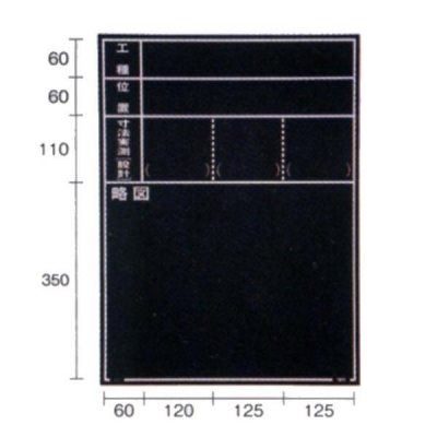 現場写真工事用 木製黒板耐水Eタイプ (ブラック/暗線ナシ) 600mm×450mmスタンド付