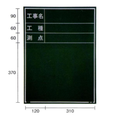 現場写真工事用 木製黒板耐水Gタイプ (グリーン/暗線ナシ) 600mm×450mmスタンド付