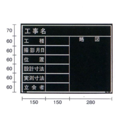 現場写真工事用 木製黒板耐水Eタイプ (ブラック/暗線ナシ) 450mm×600mmスタンド付