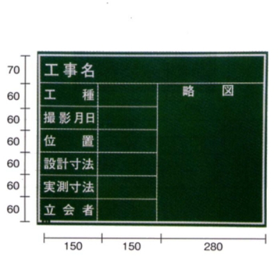 現場写真工事用 木製黒板耐水Gタイプ (グリーン/暗線ナシ) 450mm×600mmスタンド付