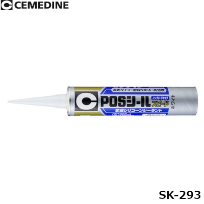 POSシールスピード ホワイト 333ml