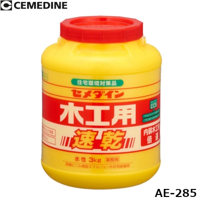 木工用速乾 3kg