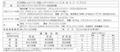 防寒あったかベスト　両面ヒーター　サイズ選択